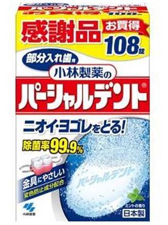 パーシャルデント部分入歯 １０８錠感謝品